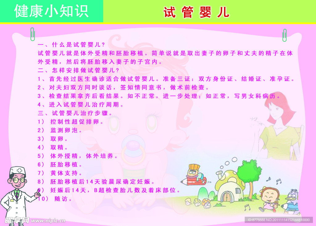 胚胎着床位置
